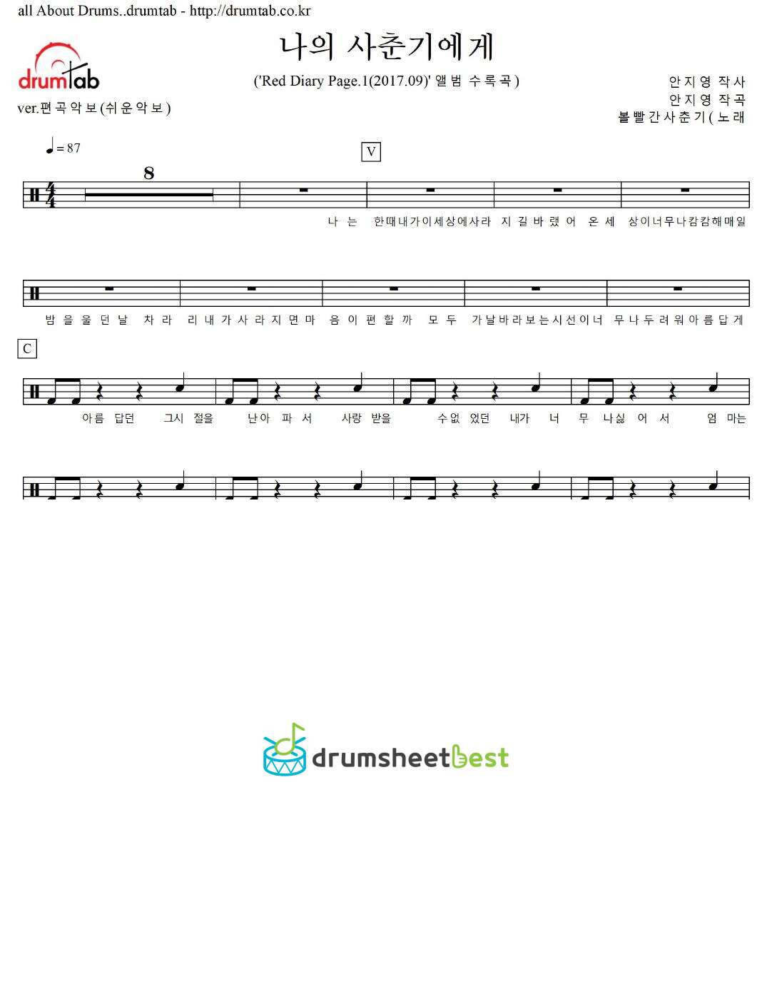 나의 사춘기에게 preview page 1