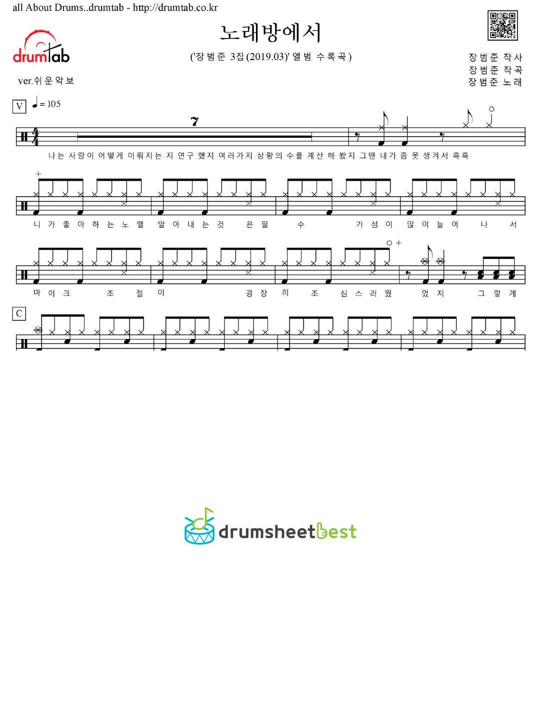 노래방에서 (Karaoke) preview page 1