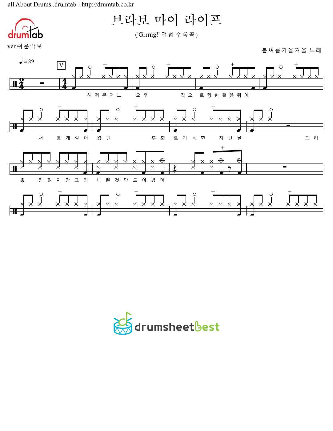 브라보 마이 라이프 (Bravo My Life) preview page 1