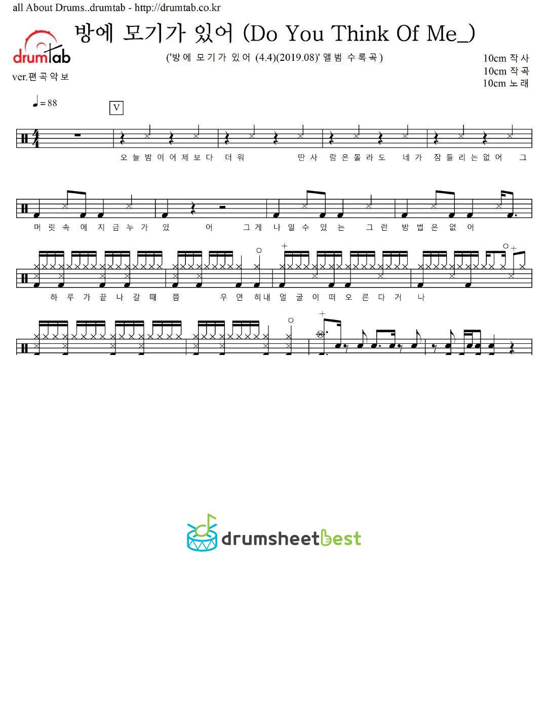 방에 모기가 있어 (Do You Think Of Me_) preview page 1