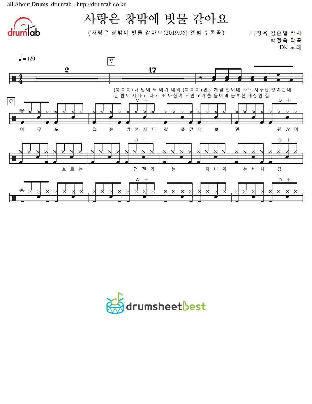 사랑은 창밖에 빗물 같아요 preview page 1