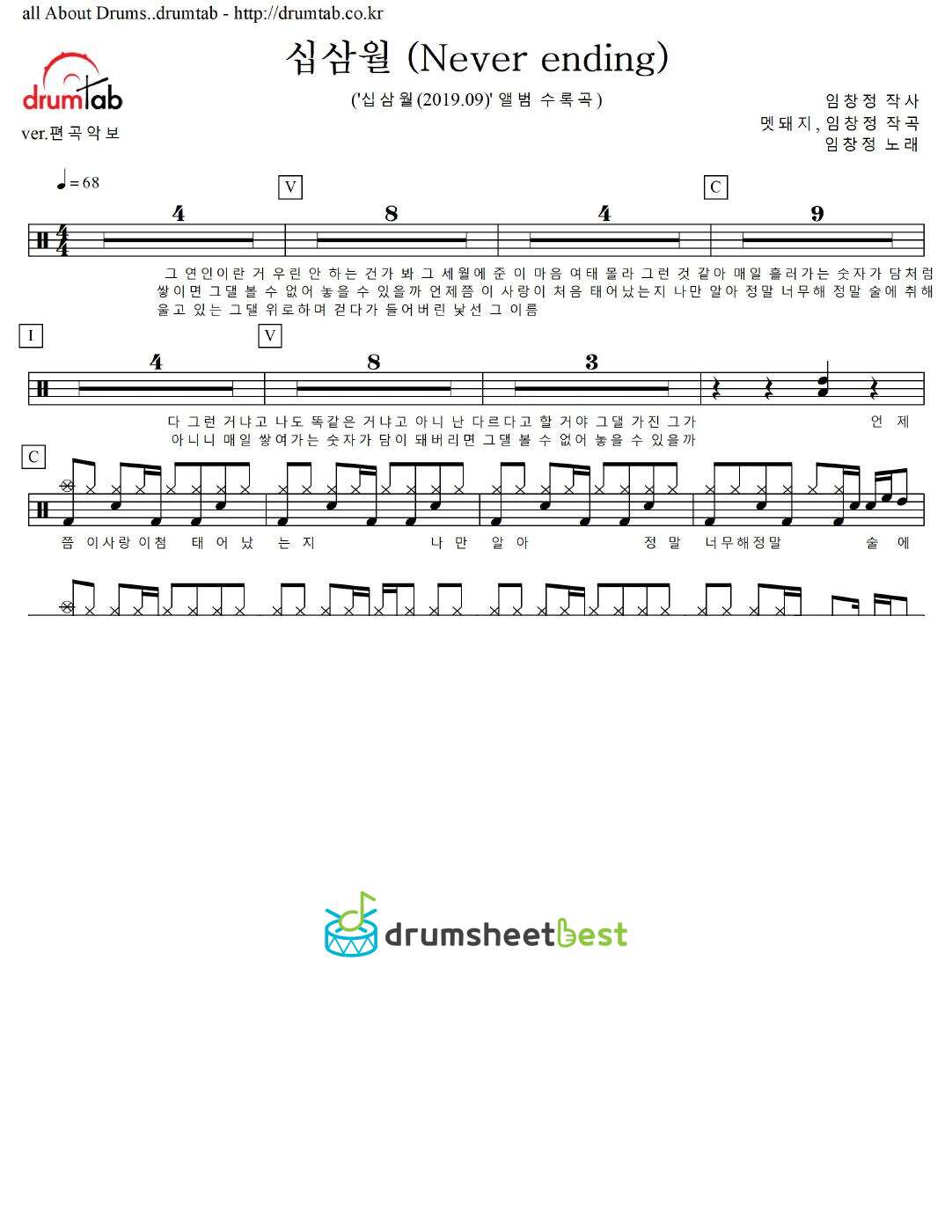 십삼월 (Never ending) preview page 1