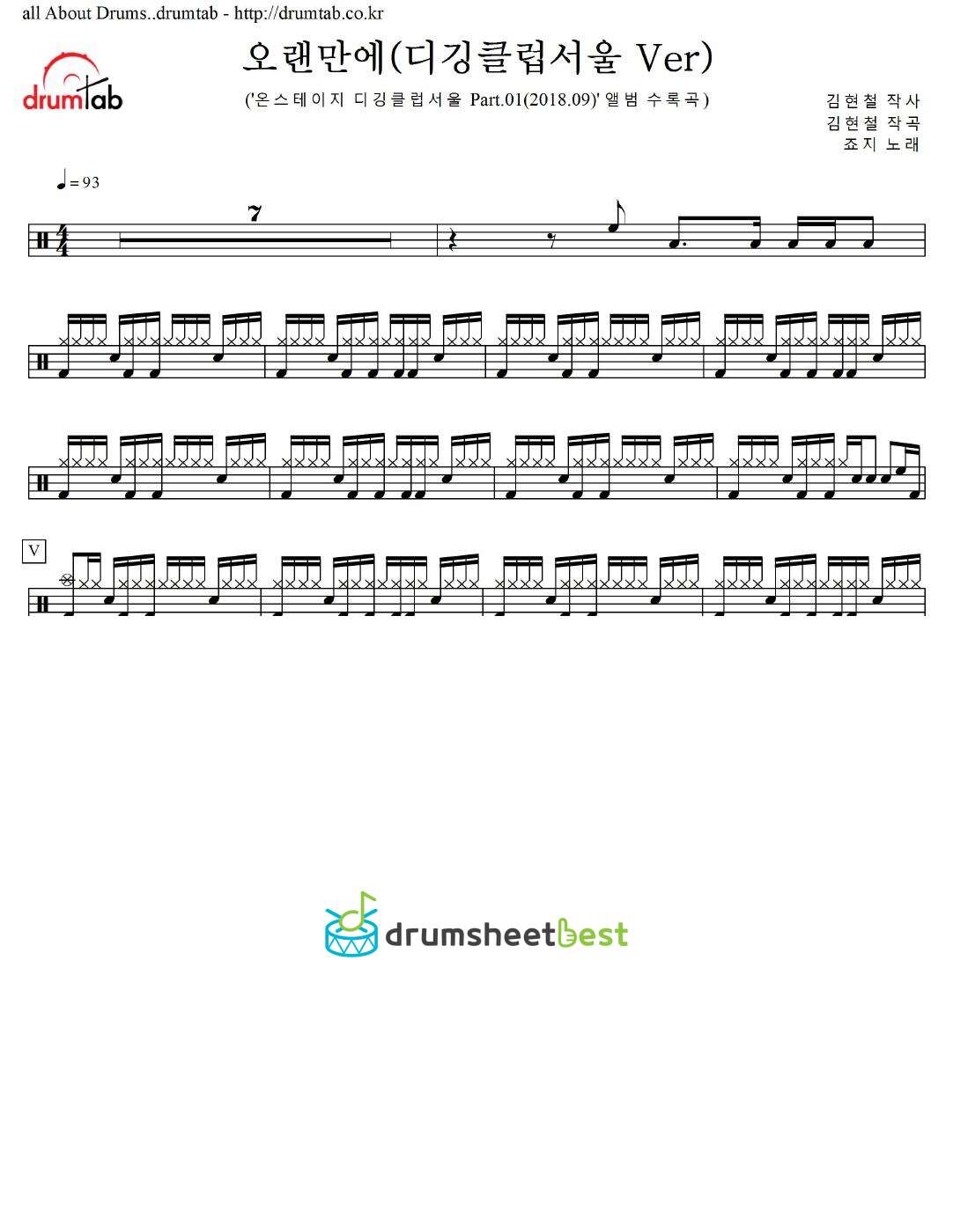 오랜만에(디깅클럽서울 Ver) preview page 1