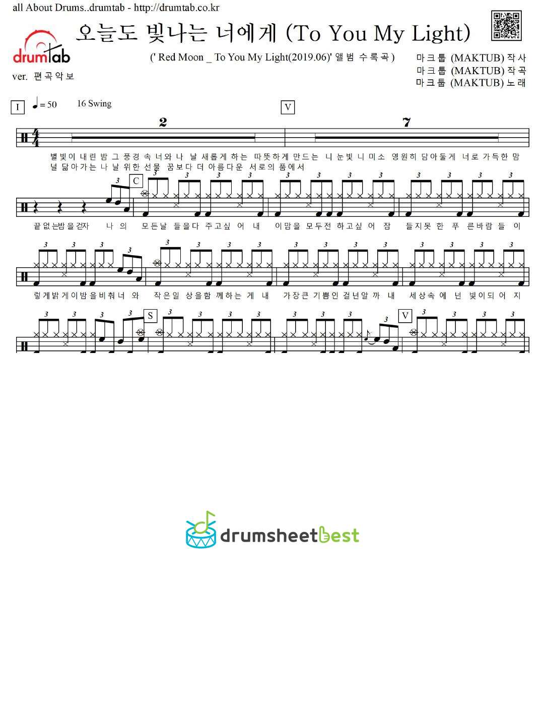 오늘도 빛나는 너에게 (To You My Light) preview page 1