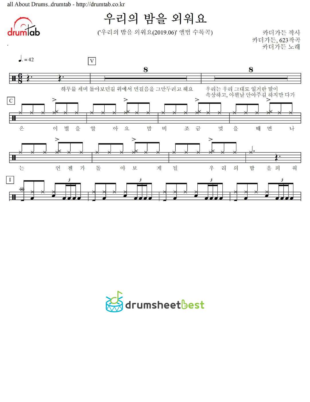 우리의 밤을 외워요 preview page 1