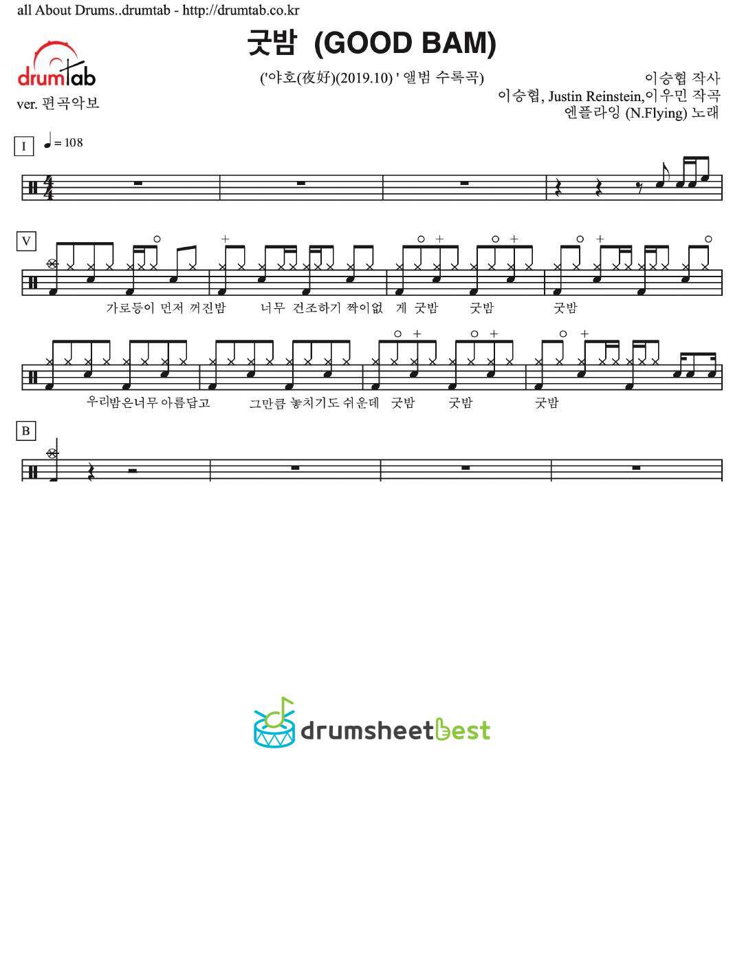 굿밤 (GOOD BAM) preview page 1