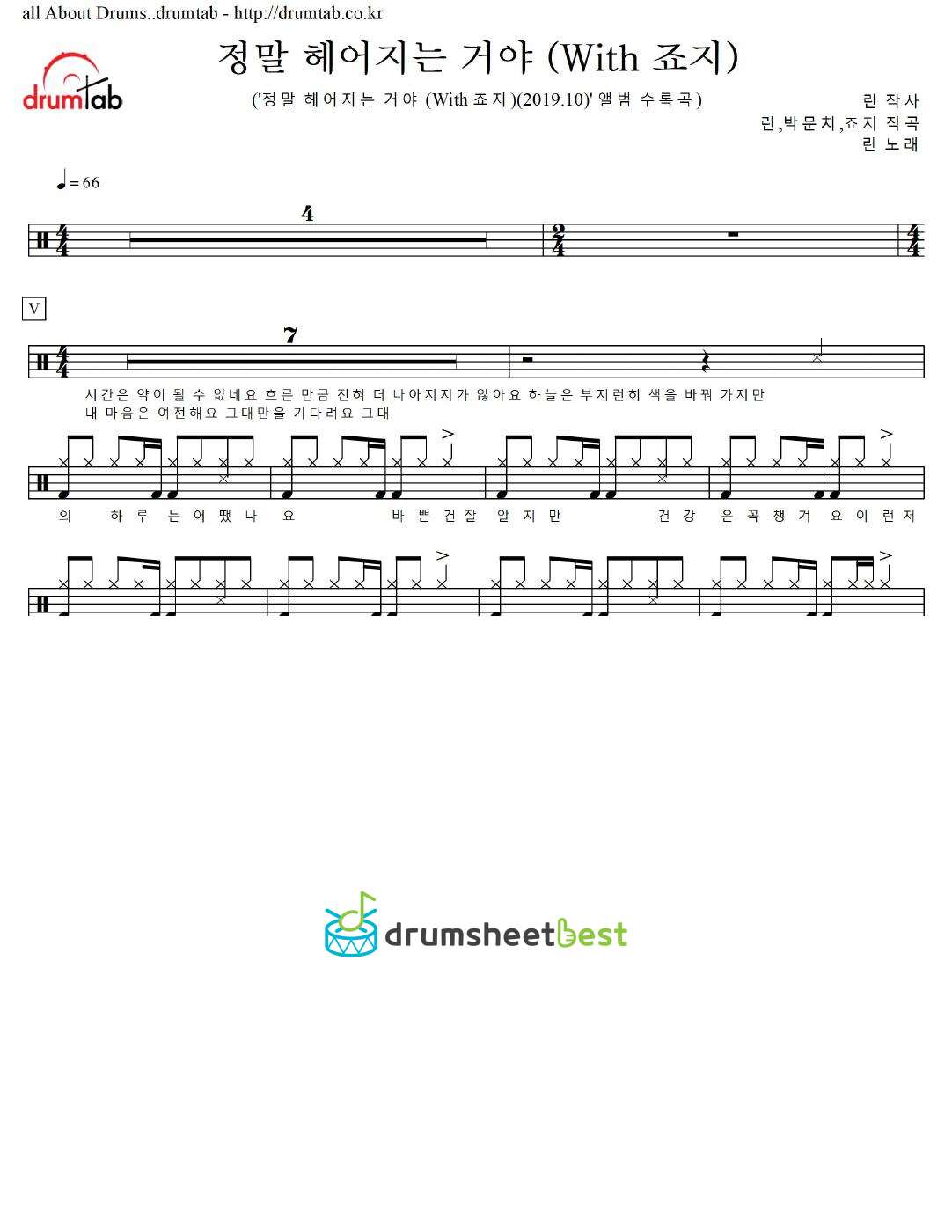 정말 헤어지는 거야 (With 죠지) preview page 1