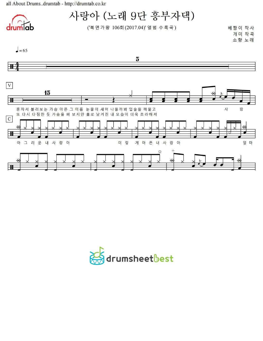 사랑아 (노래 9단 흥부자댁) preview page 1