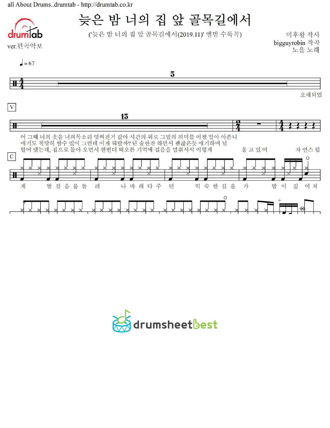 늦은 밤 너의 집 앞 골목길에서 preview page 1