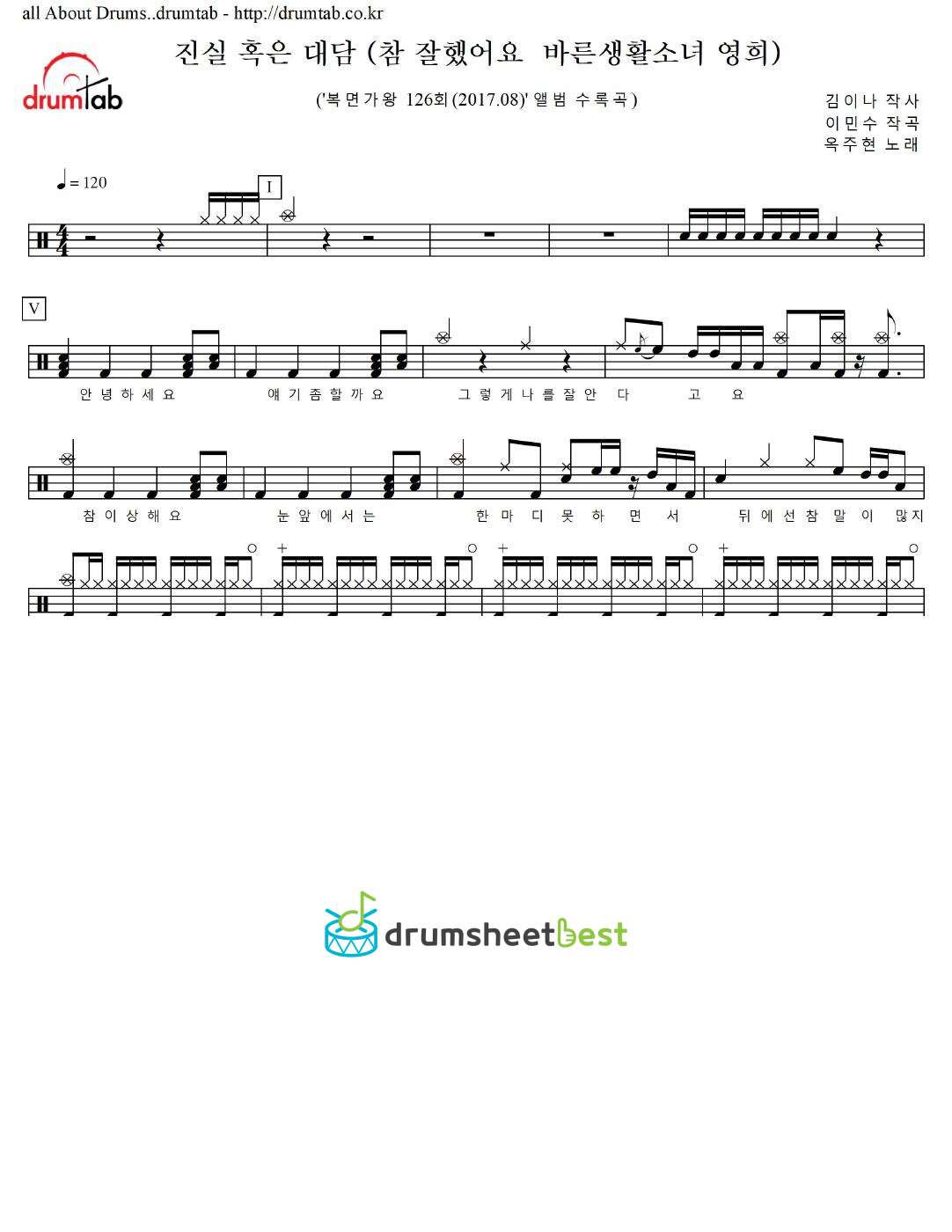 진실 혹은 대담 (참 잘했어요  바른생활소녀 영희) preview page 1