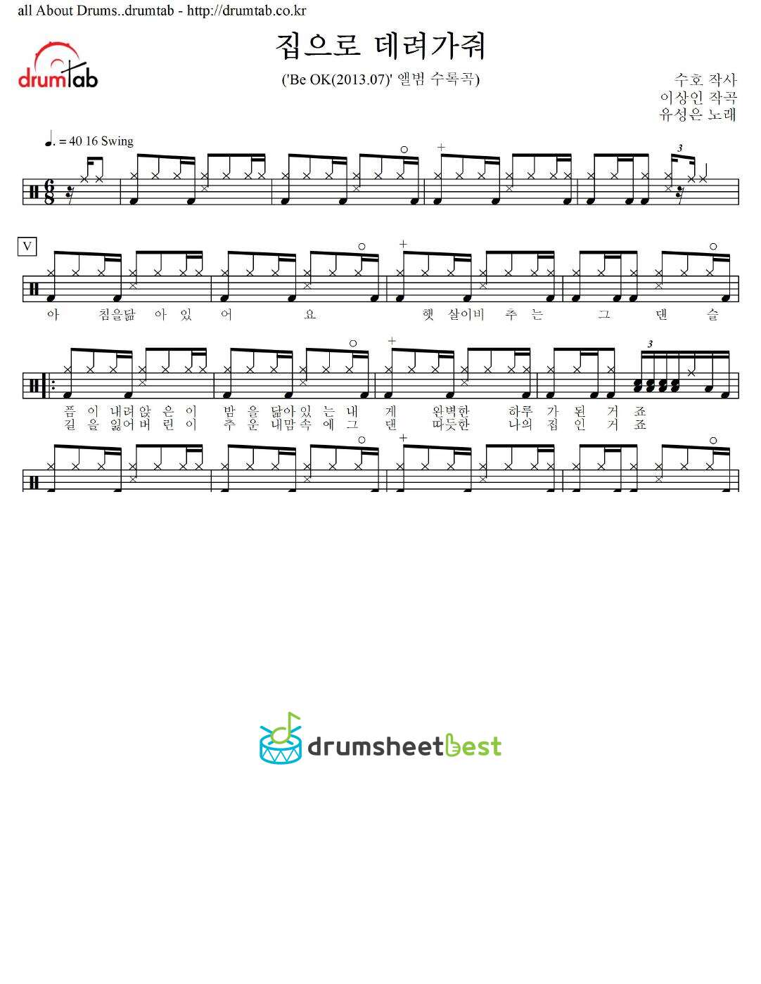 집으로 데려가줘 preview page 1