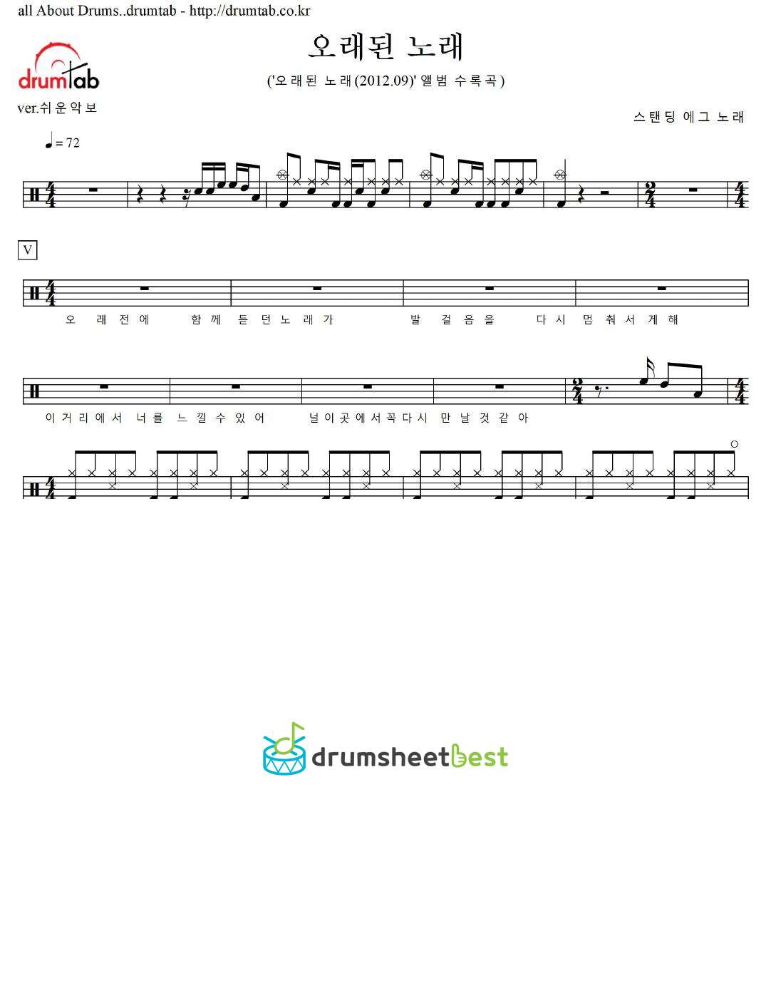 오래된 노래 (Old Song) preview page 1