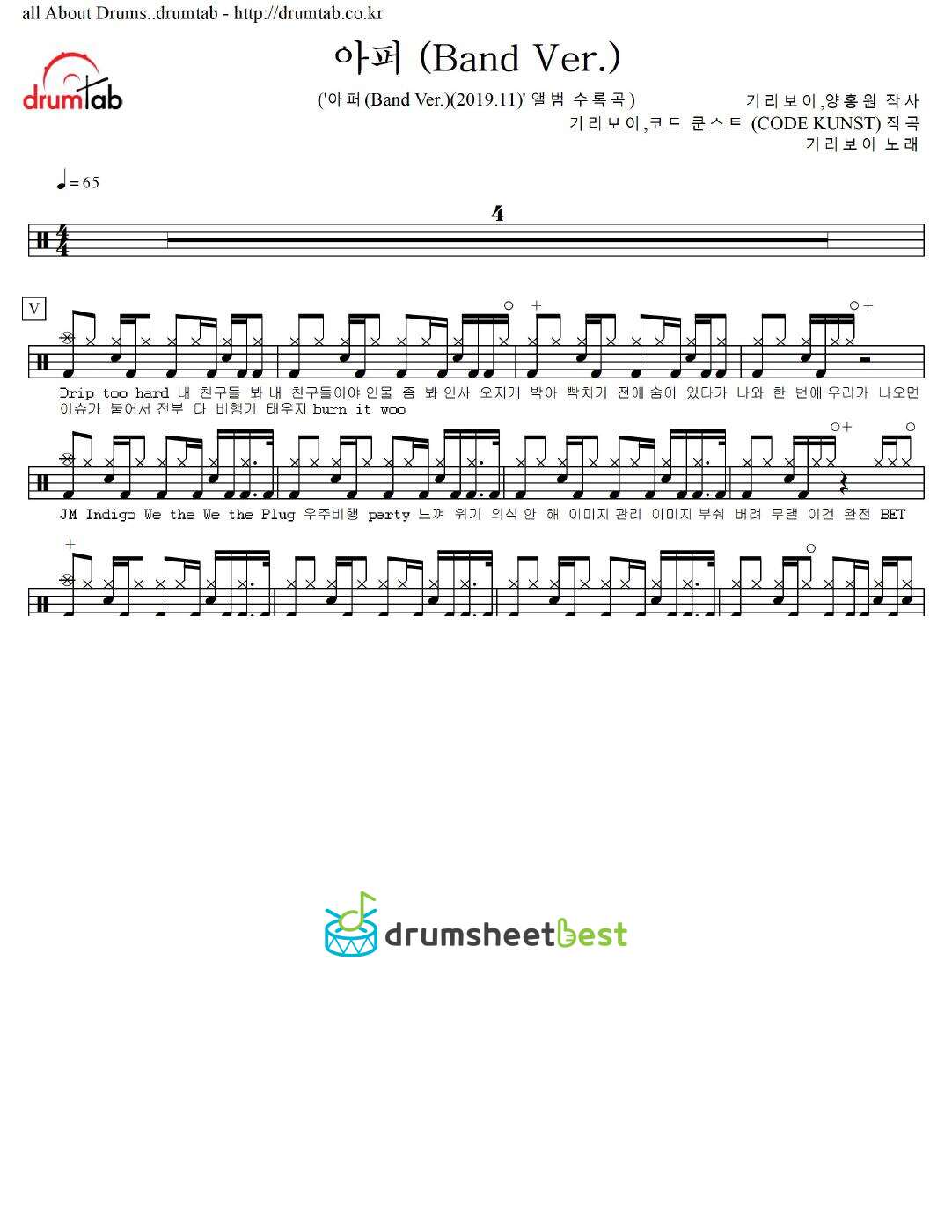 아퍼 (Band Ver.) preview page 1