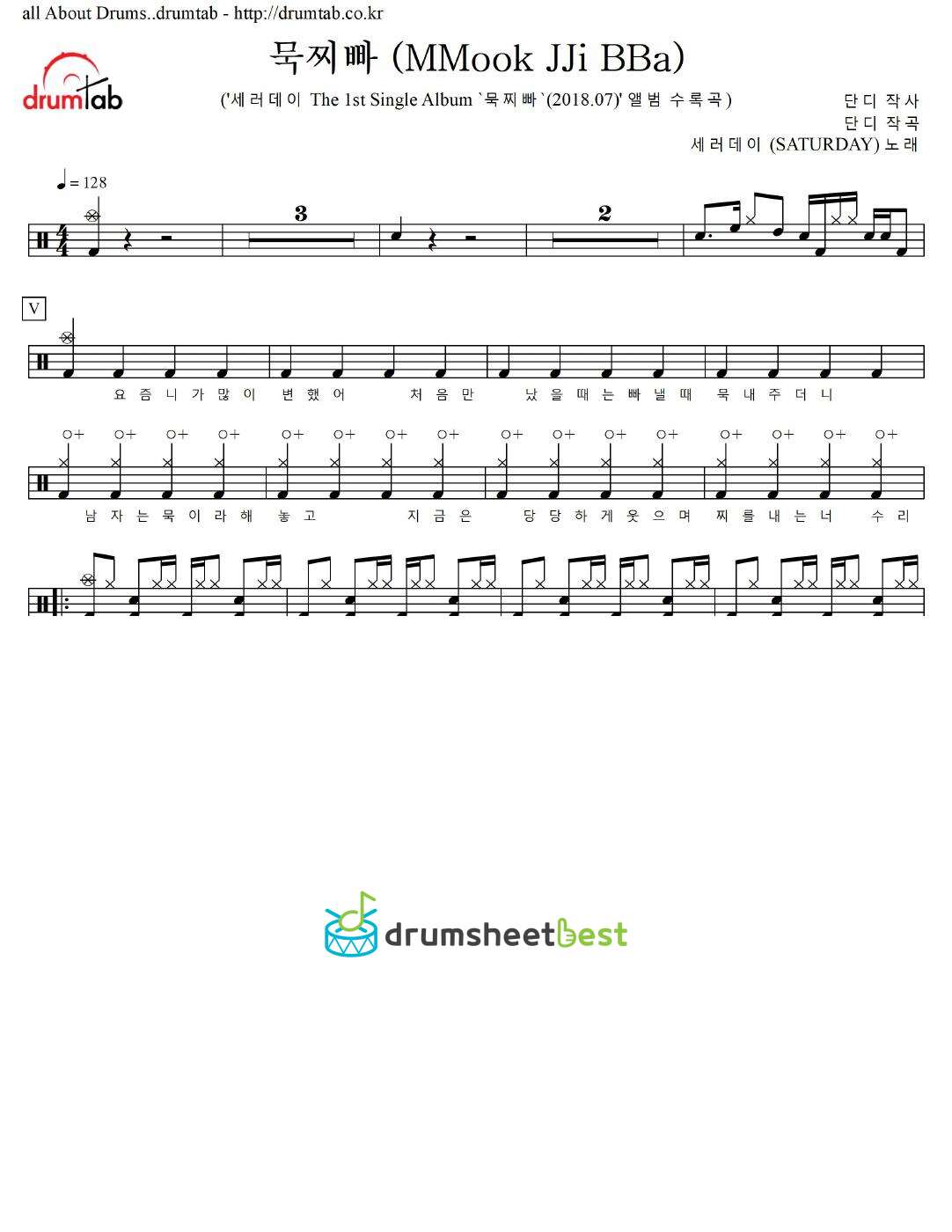 묵찌빠 (MMook JJi BBa) preview page 1