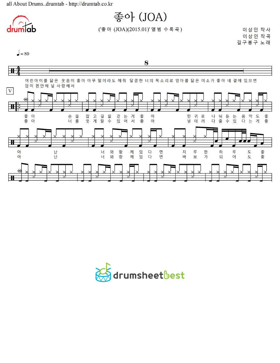 좋아 (JOA) preview page 1