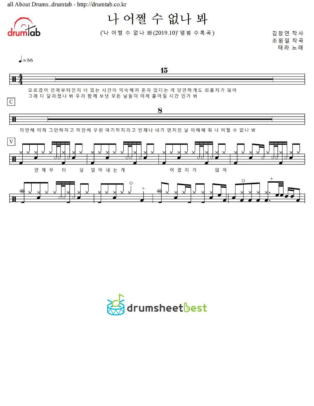 나 어쩔 수 없나 봐 preview page 1