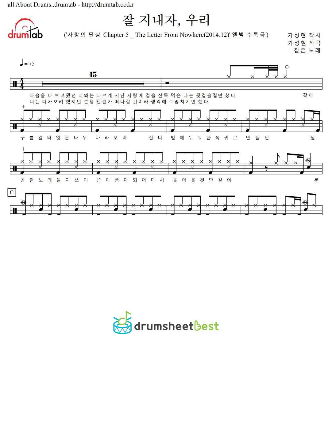 잘 지내자, 우리 (Let's Stay Well) preview page 1