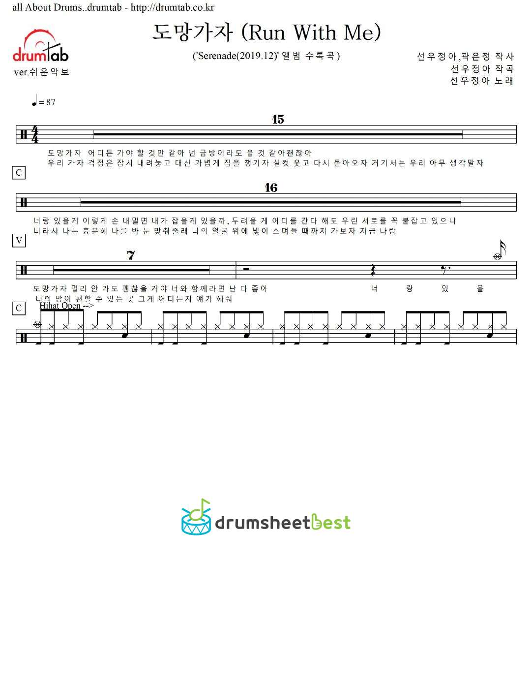 도망가자 (Run With Me) preview page 1