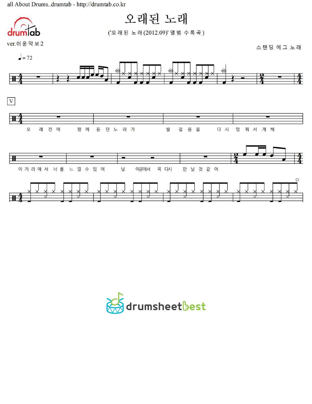 오래된 노래 (Old Song) preview page 1