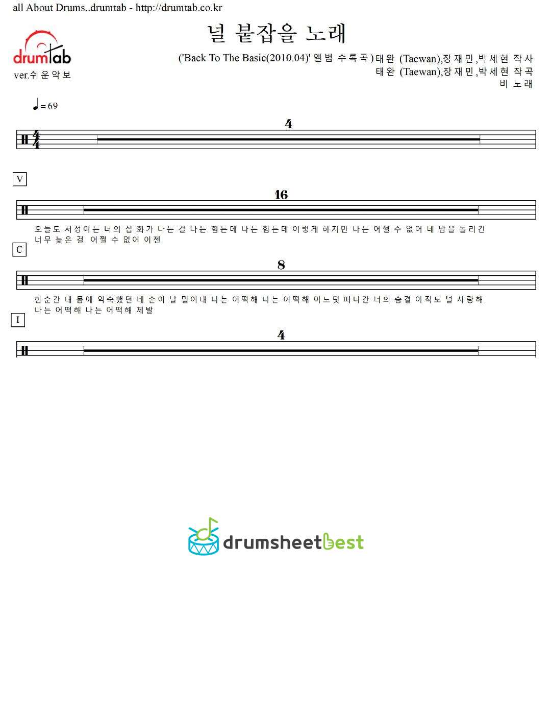 널 붙잡을 노래 preview page 1
