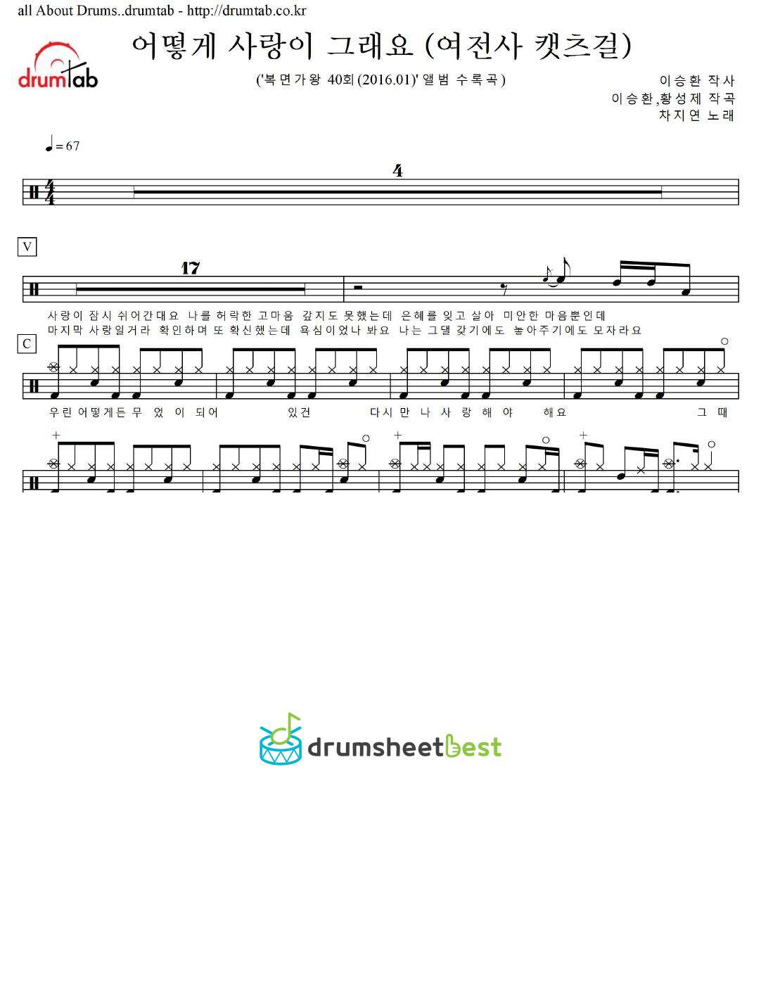 어떻게 사랑이 그래요 (여전사 캣츠걸) preview page 1