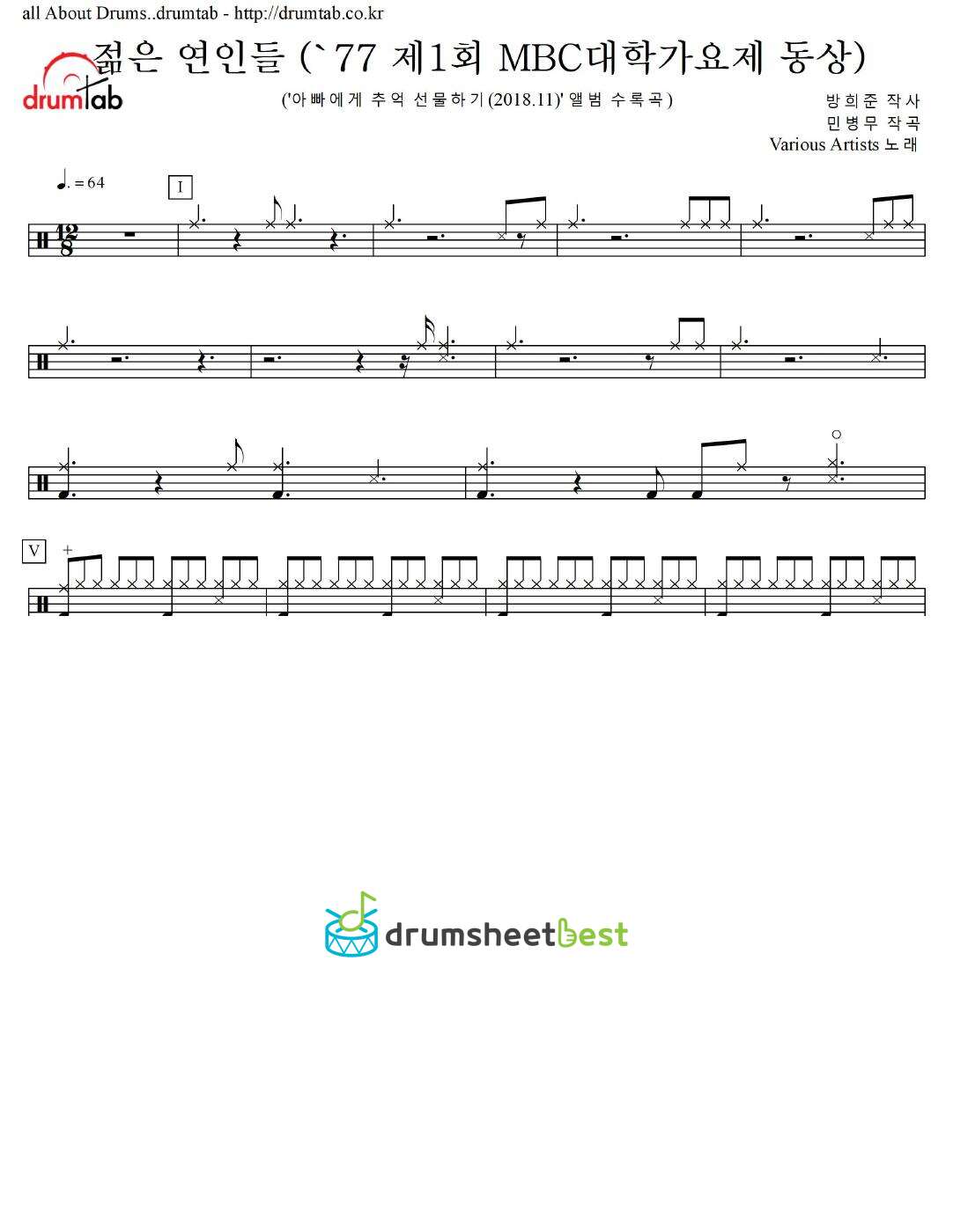 젊은 연인들 ('77 제1회 MBC대학가요제 동상) preview page 1