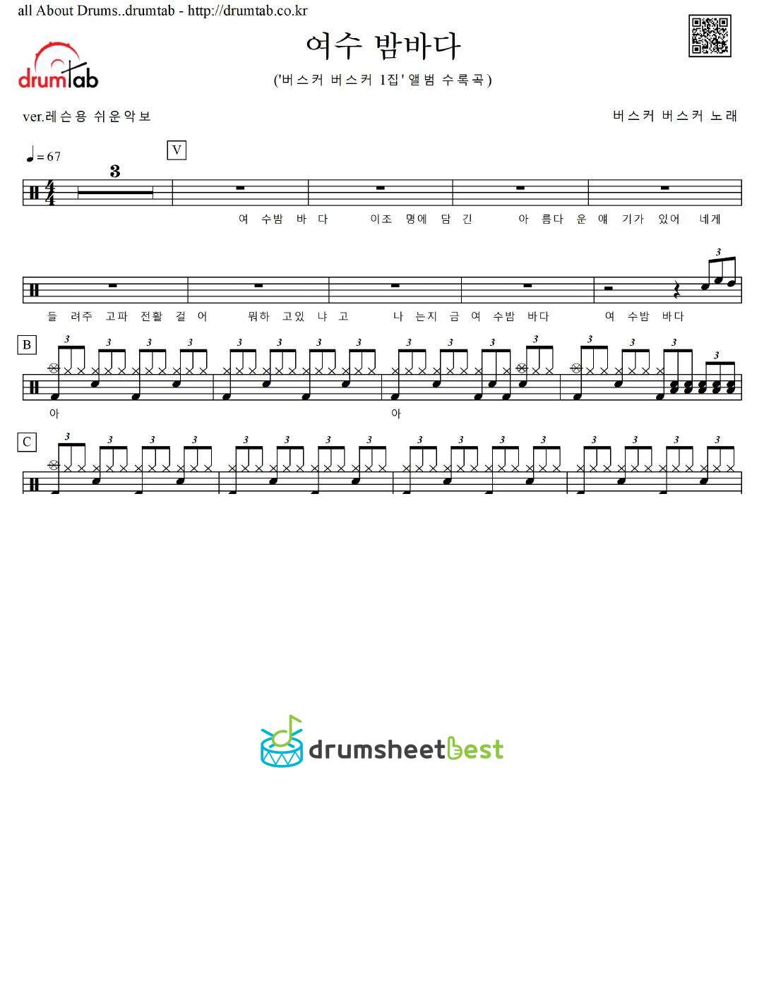 여수 밤바다 (Yeosu Night Sea) preview page 1