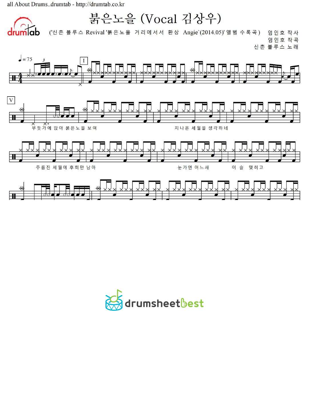 붉은노을 (Vocal 김상우) preview page 1