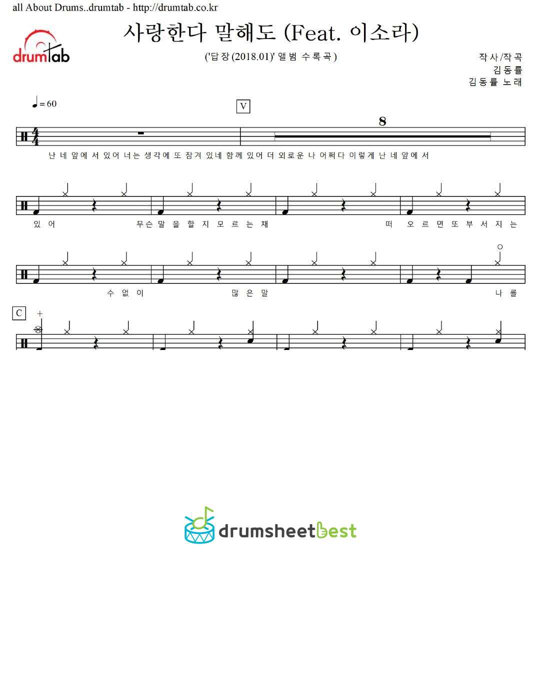 사랑한다 말해도 (Feat. 이소라) preview page 1