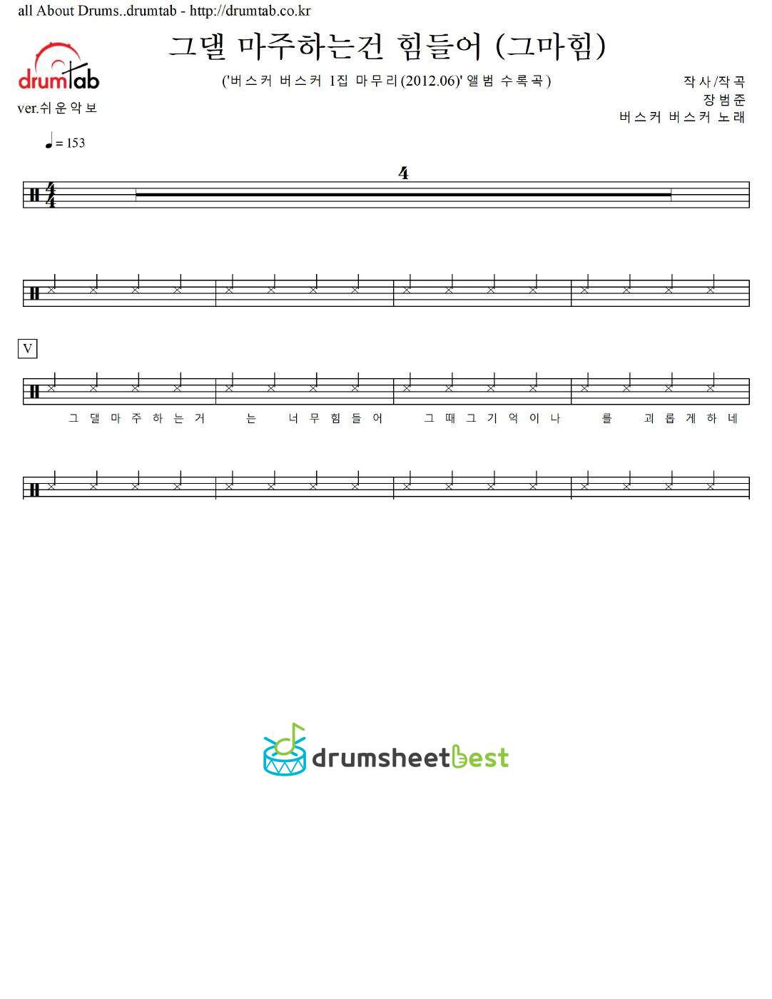 그댈 마주하는건 힘들어 (그마힘) preview page 1