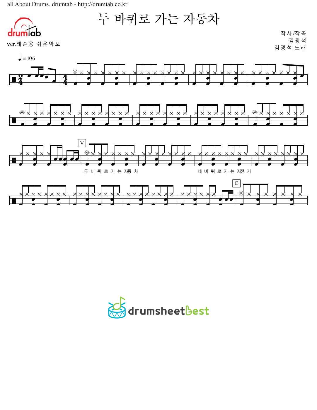 두 바퀴로 가는 자동차 preview page 1