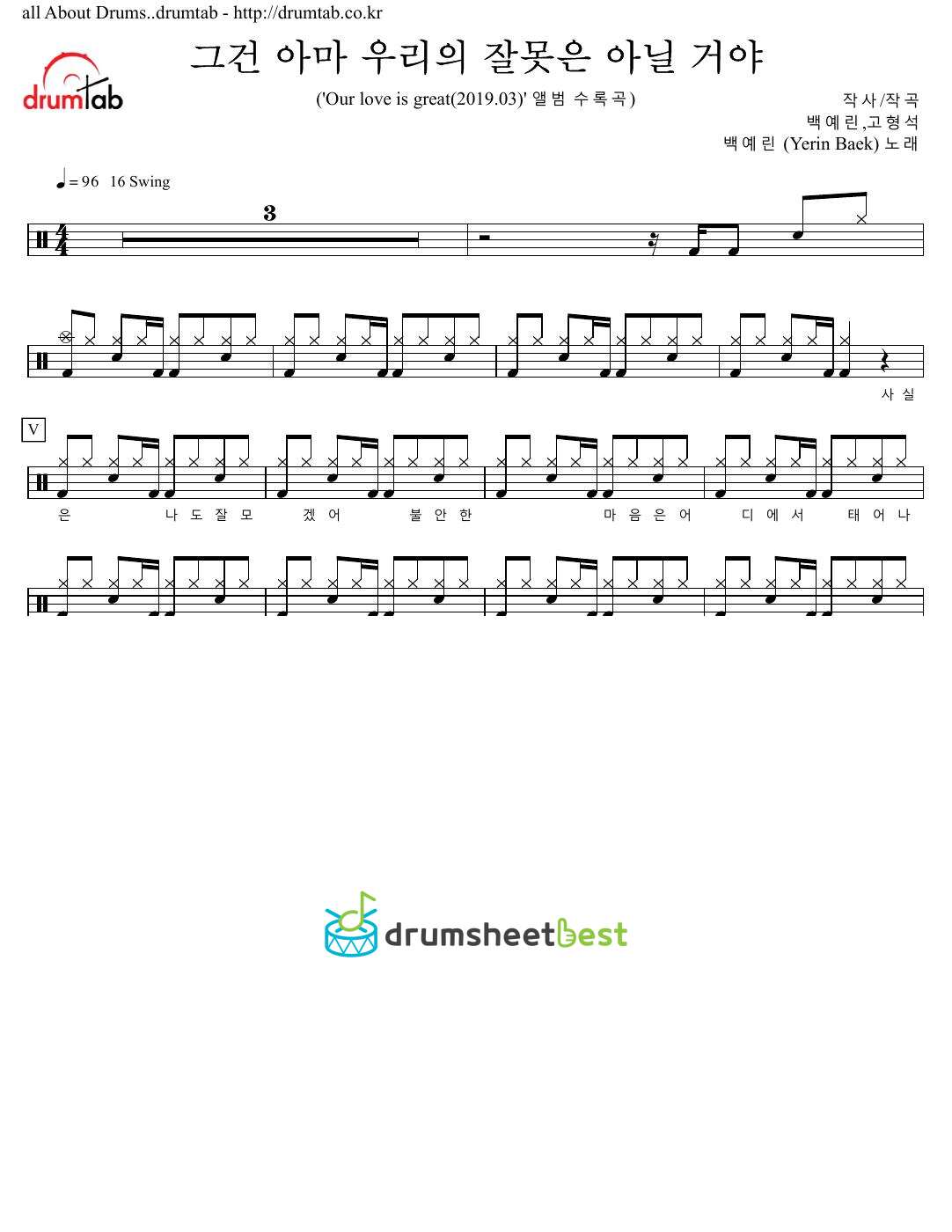 그건 아마 우리의 잘못은 아닐 거야 preview page 1