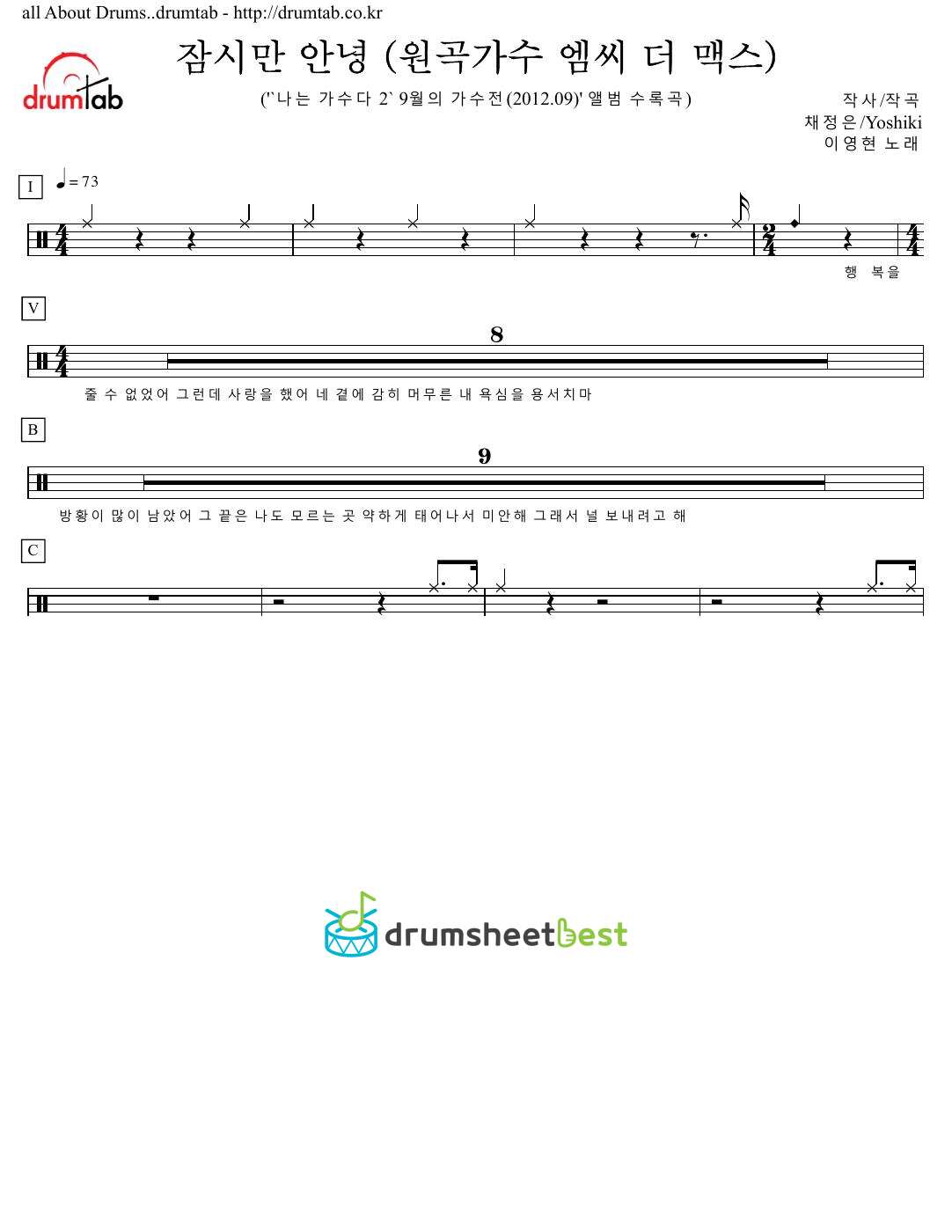 잠시만 안녕 (원곡가수 엠씨 더 맥스) preview page 1