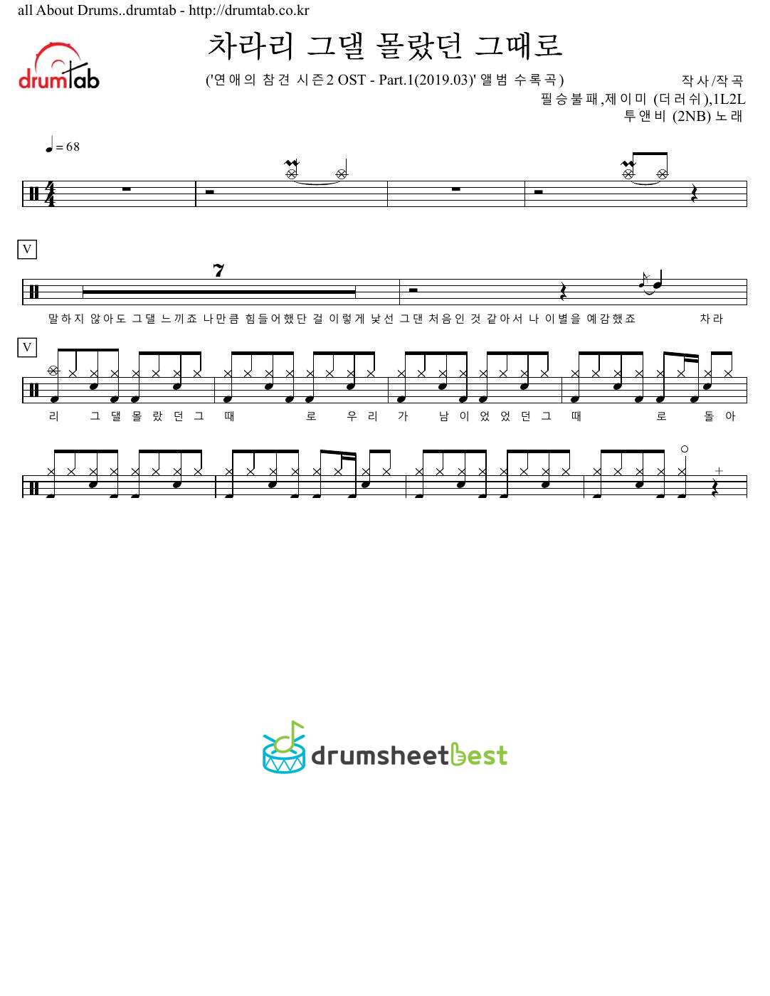 차라리 그댈 몰랐던 그때로 preview page 1