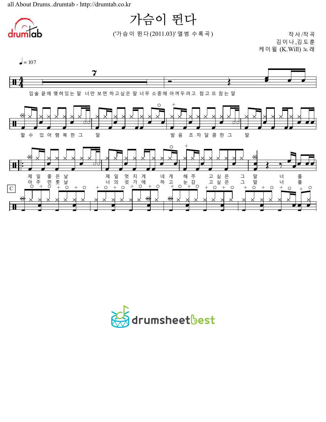 가슴이 뛴다 (My Heart Is Beating) preview page 1