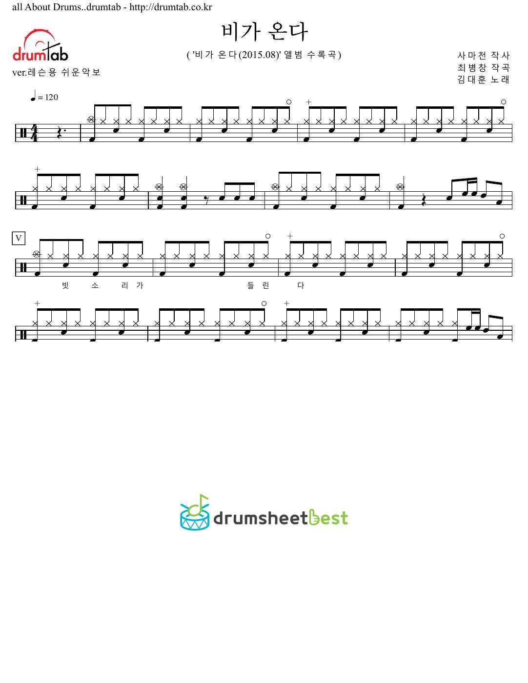 비가 온다 (It's Raining) preview page 1