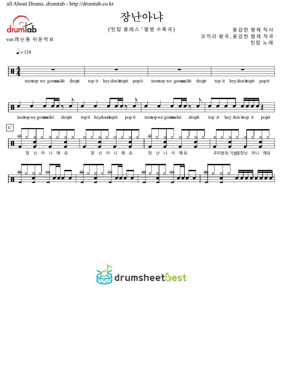 장난아냐 (Rocking) preview page 1