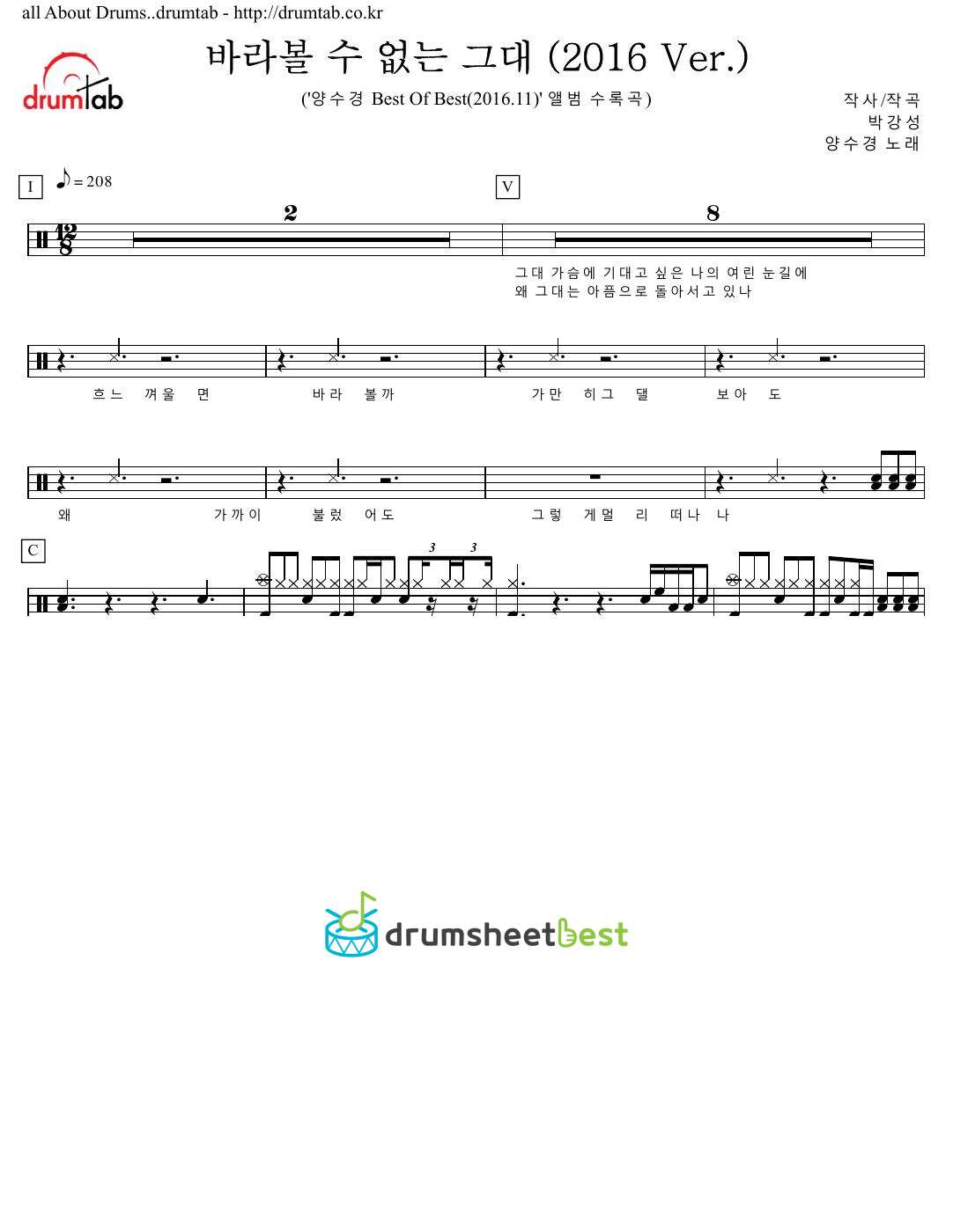 바라볼 수 없는 그대 (2016 Ver.) preview page 1