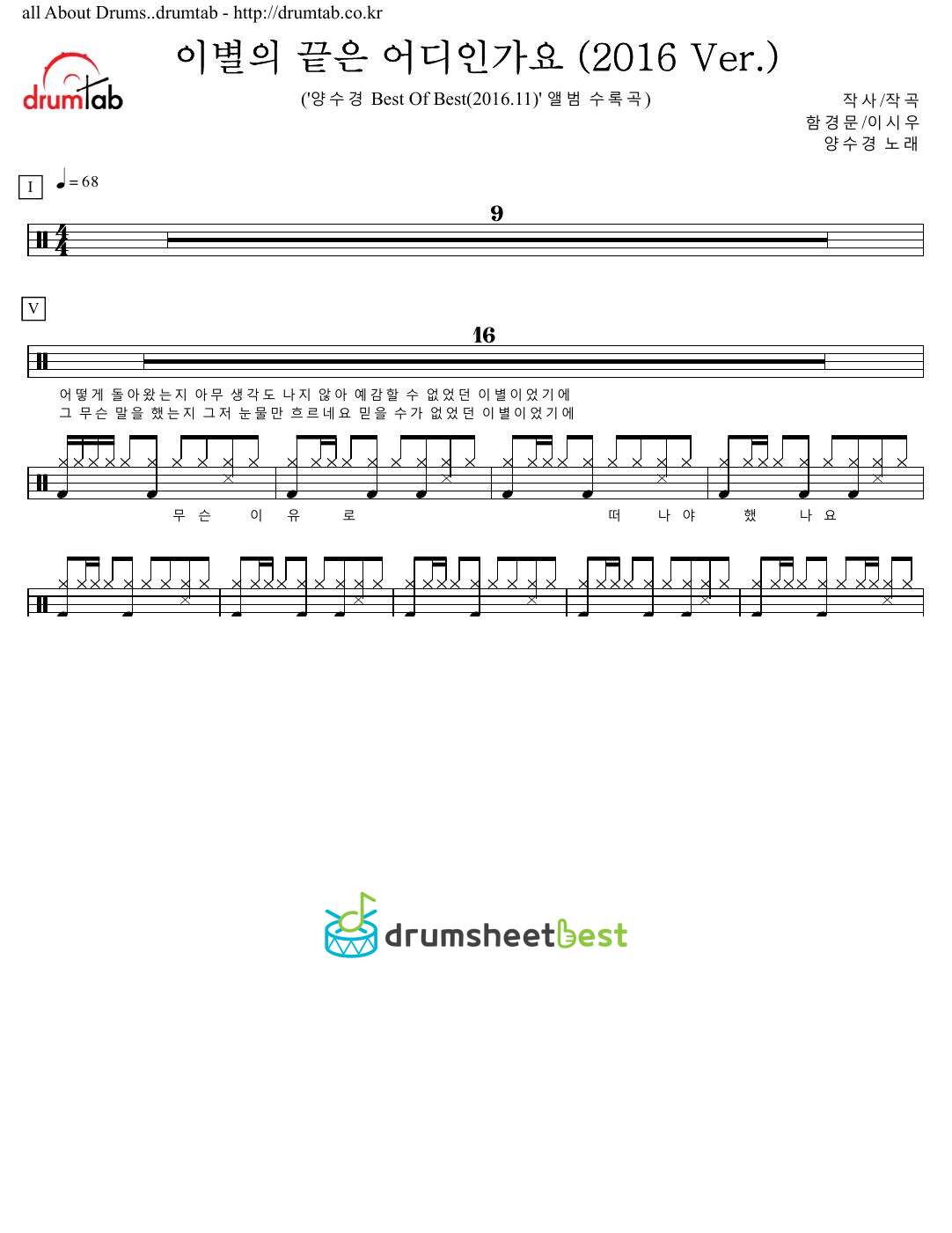 이별의 끝은 어디인가요 (2016 Ver.) preview page 1