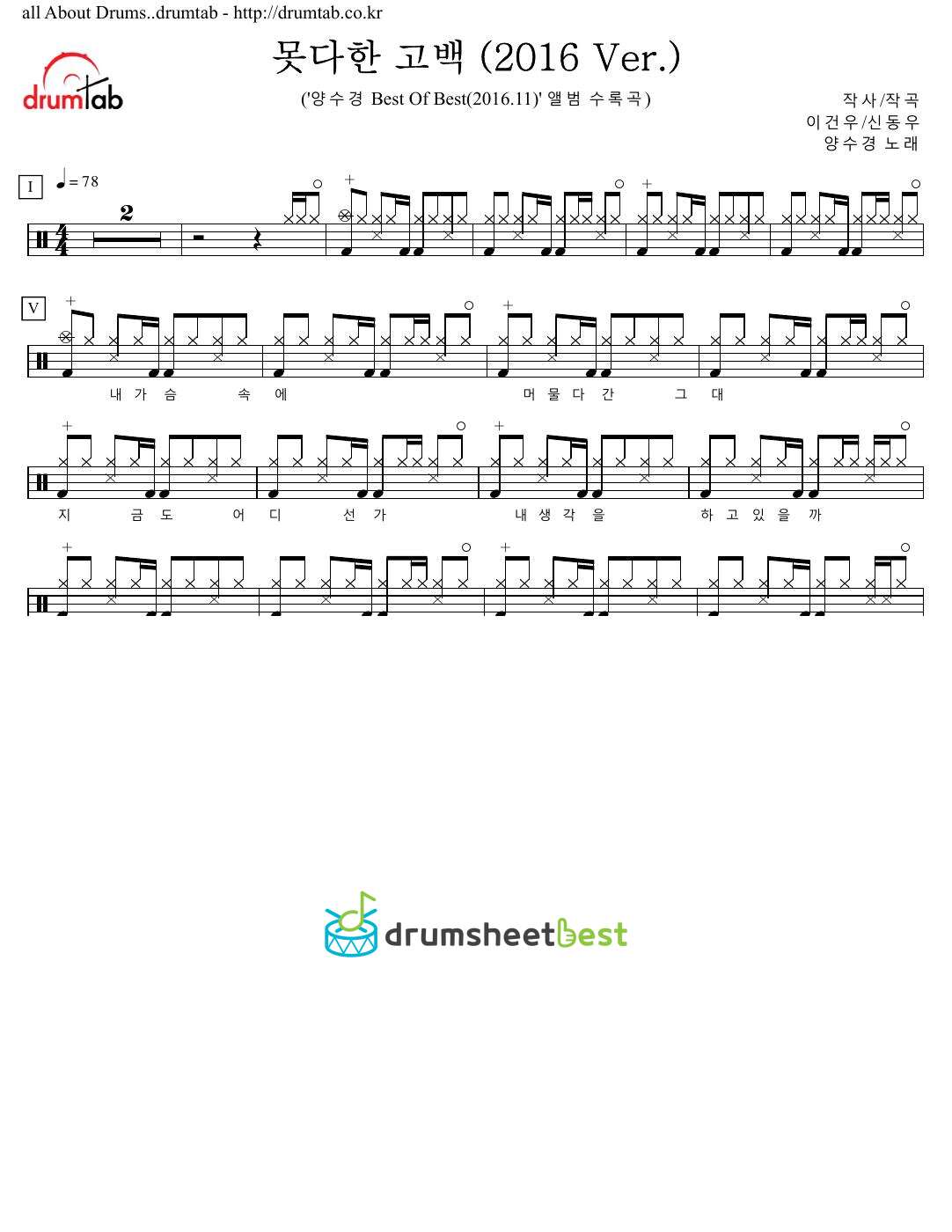 못다한 고백 (2016 Ver.) preview page 1