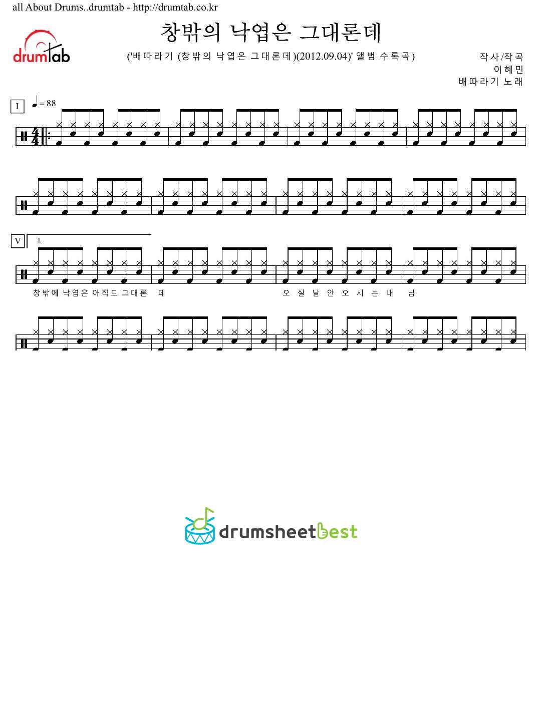 창밖의 낙엽은 그대론데 preview page 1