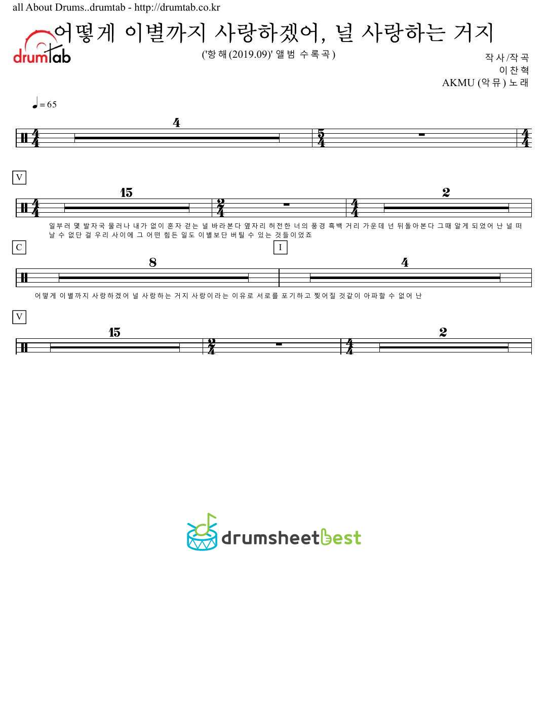 어떻게 이별까지 사랑하겠어, 널 사랑하는 거지 preview page 1