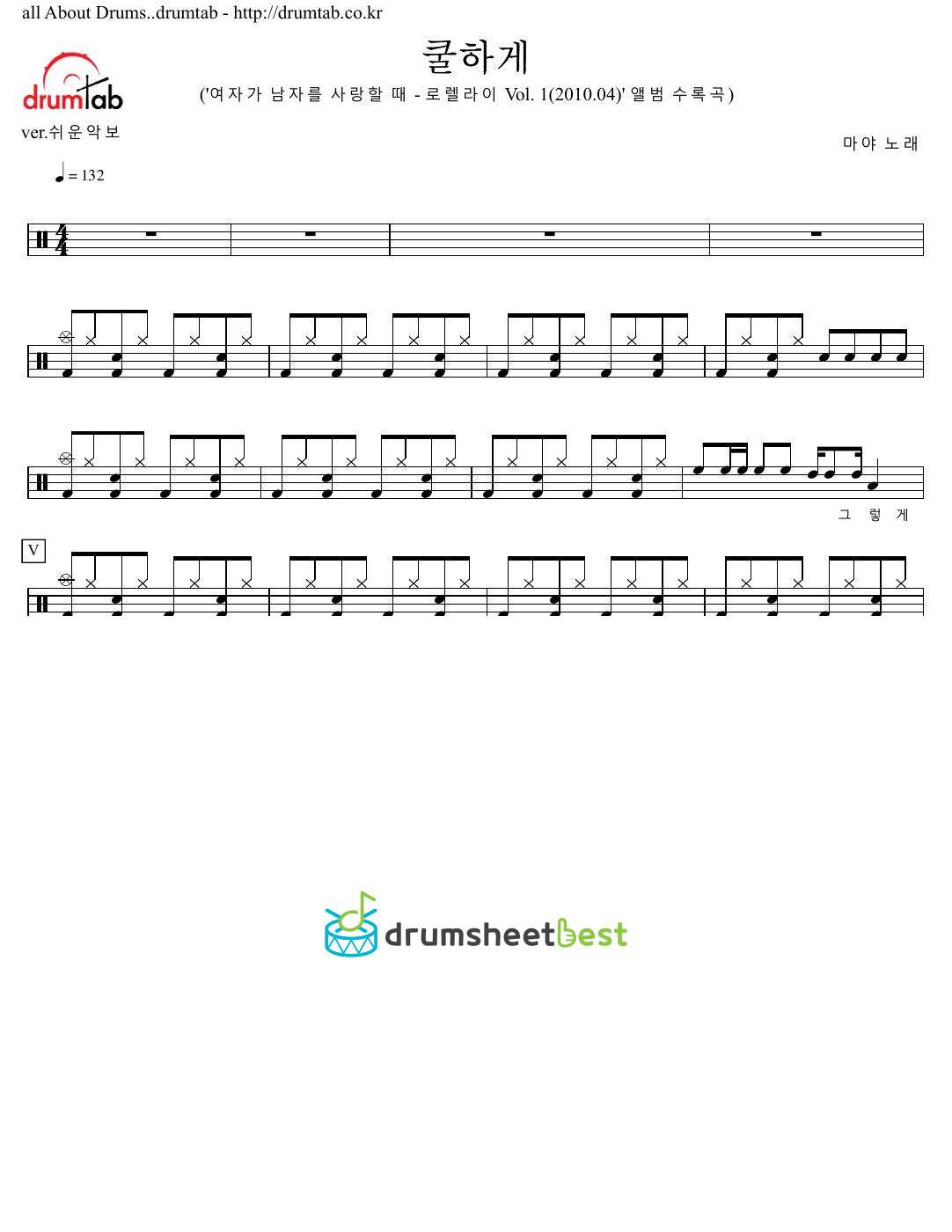 쿨하게 (Cool) preview page 1