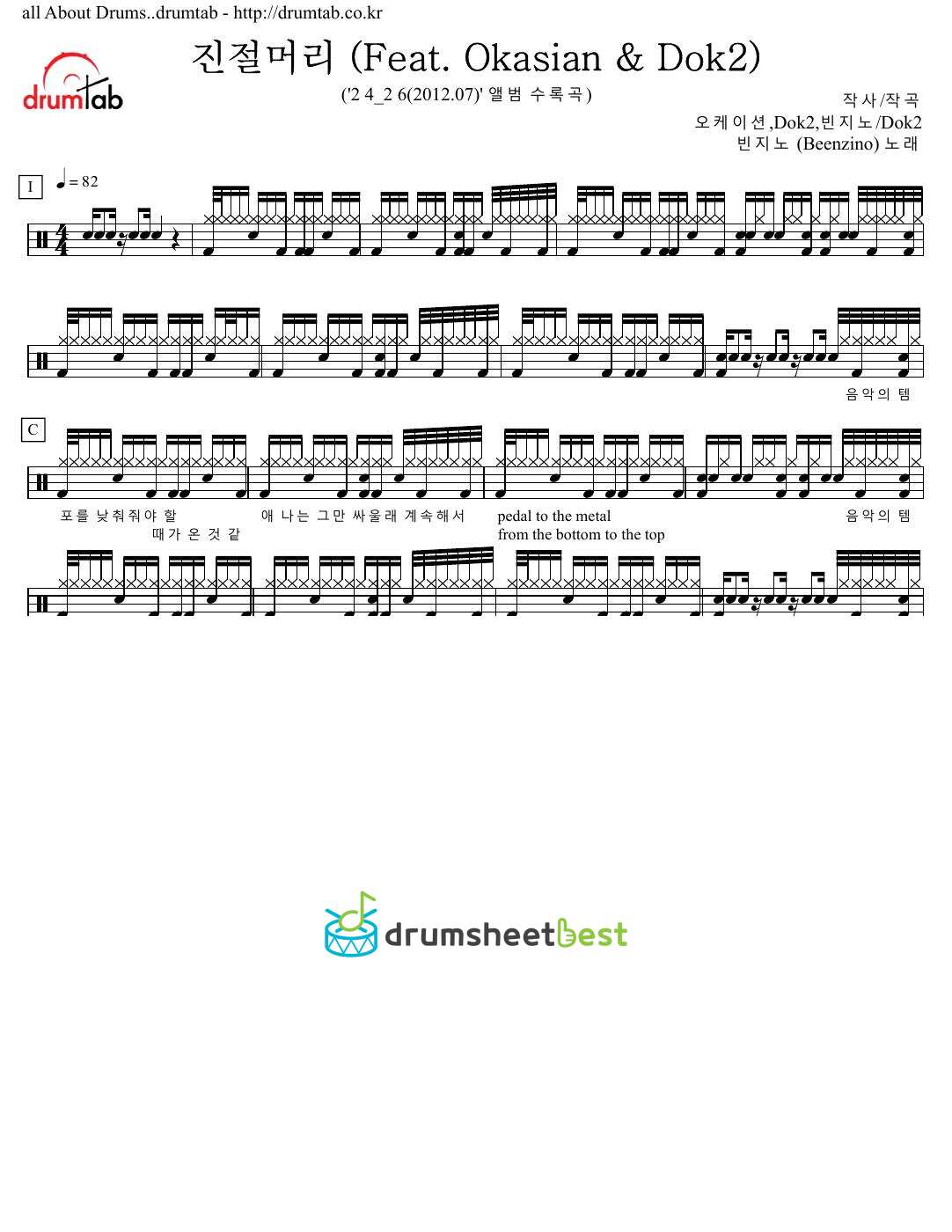 진절머리 (Feat. Okasian & Dok2) preview page 1