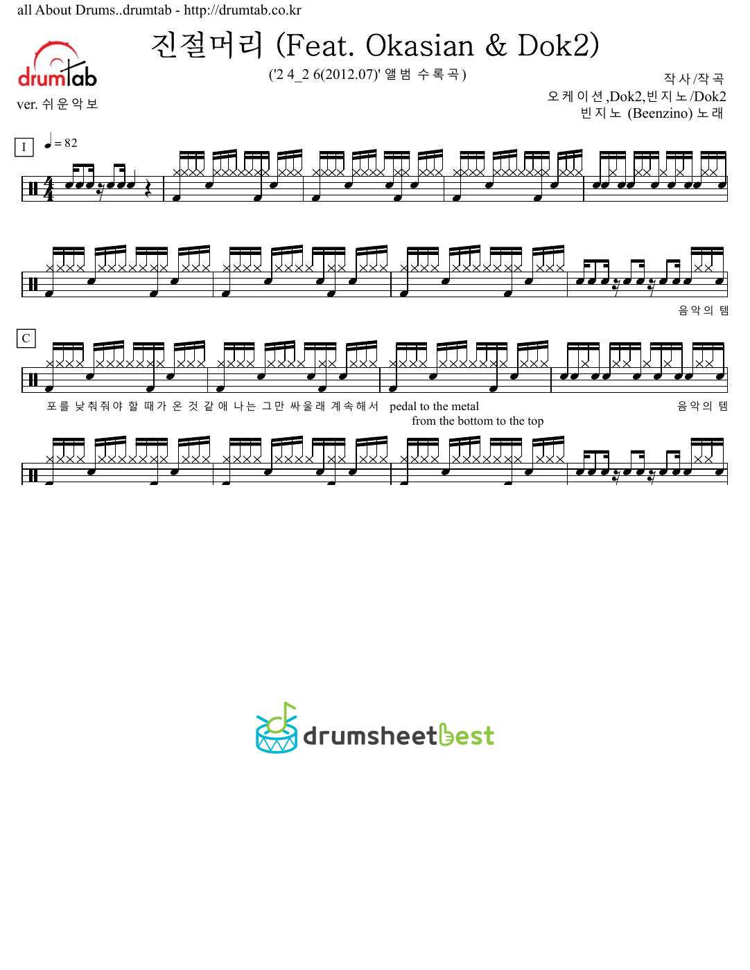 진절머리 (Feat. Okasian & Dok2) preview page 1