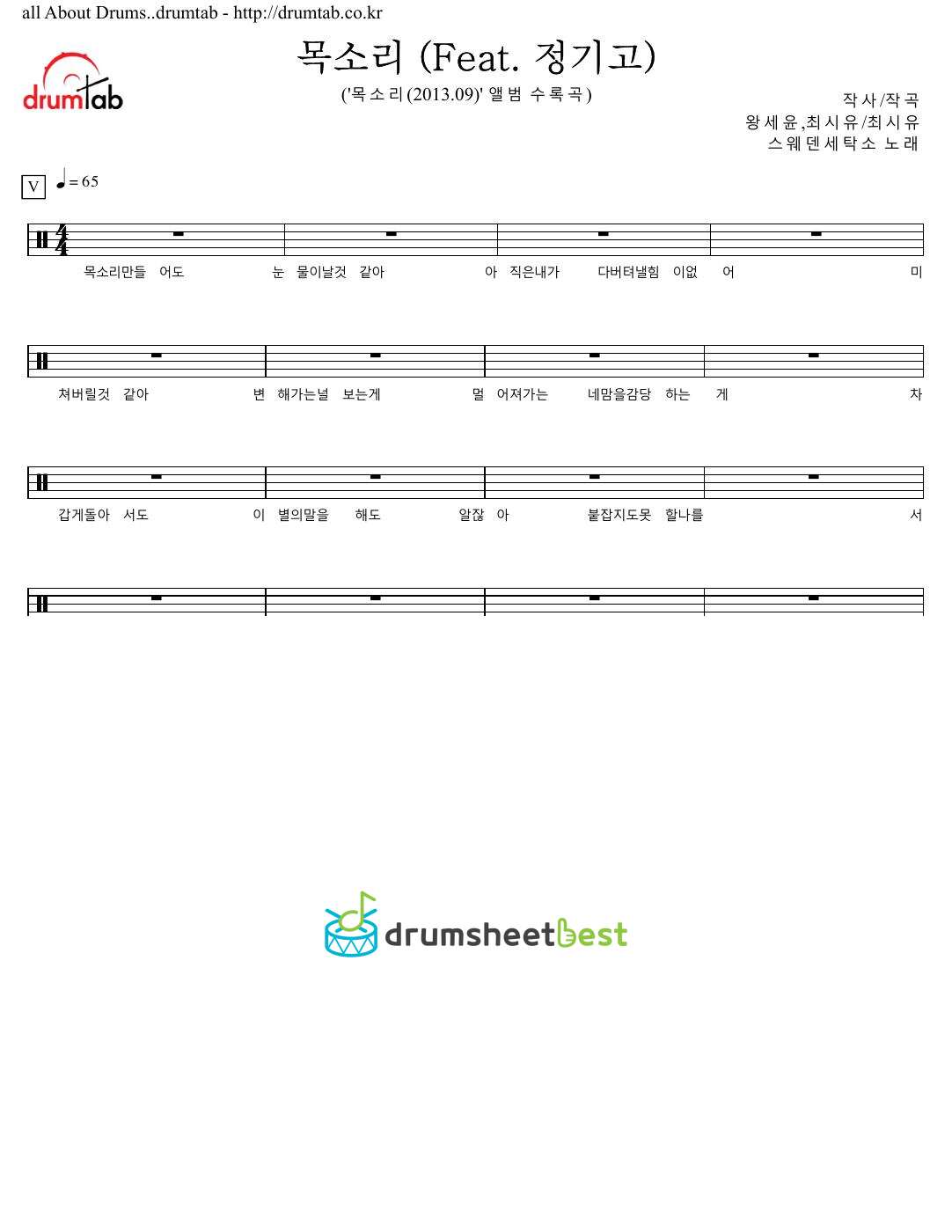 목소리 (Feat. 정기고) preview page 1