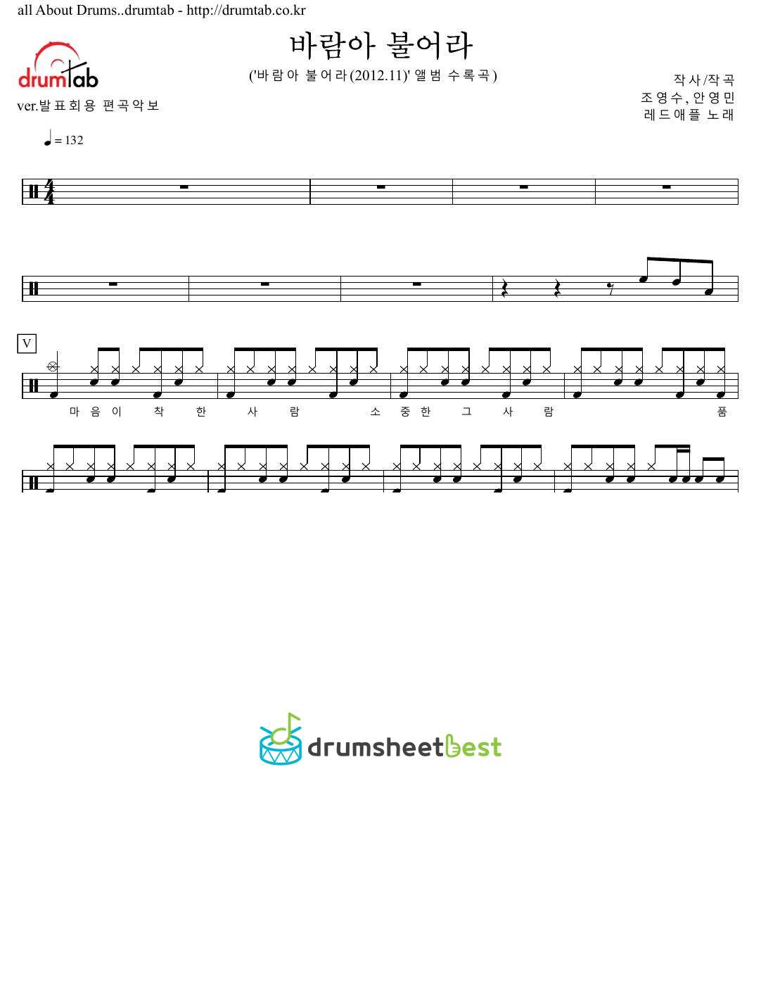 바람아 불어라 (Let the wind blow) preview page 1