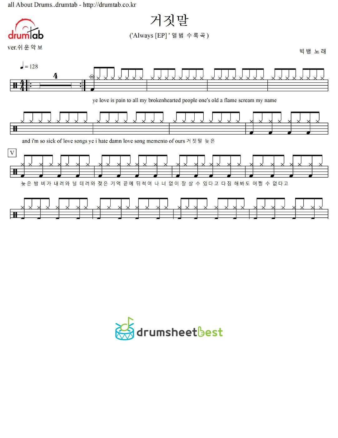 거짓말 preview page 1