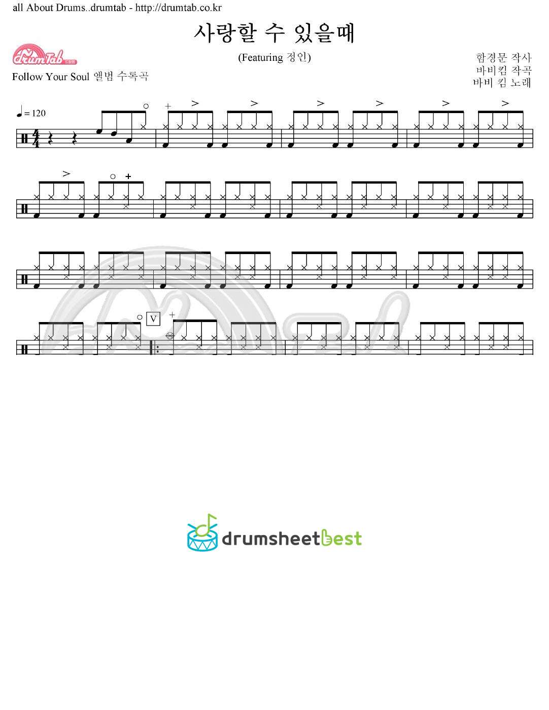 사랑할 수 있을때 (Featuring 정인) preview page 1
