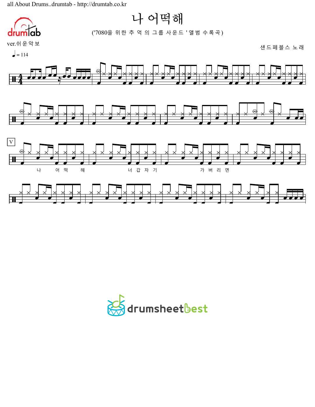 나 어떡해 (How Can I Do) preview page 1